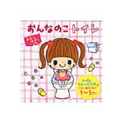 楽天市場 ポプラ社 おんなのこトイレ ポプラ社 じんこ 価格比較 商品価格ナビ 楽天市場 ポプラ社 おんなのこトイレ ポプラ社 じんこ 価格比較 商品価格ナビ